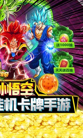 龙珠传奇变态版 截图 5