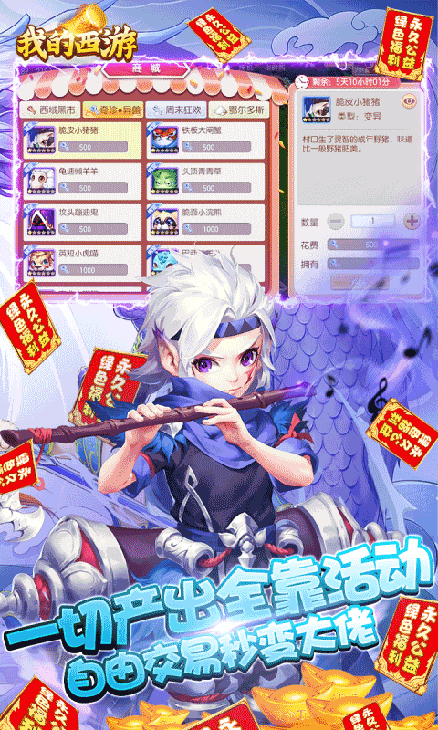 我的西游最新版 截图 2