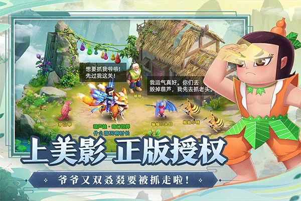 葫芦娃奇幻世界 截图 1