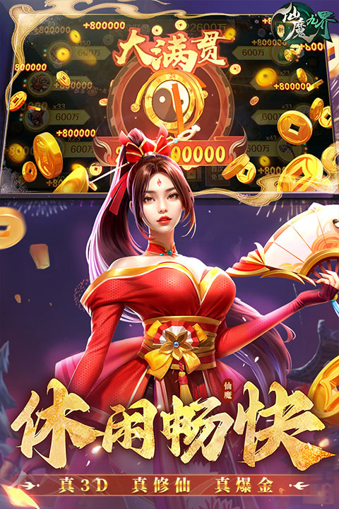 新仙魔九界微信版 截图 3