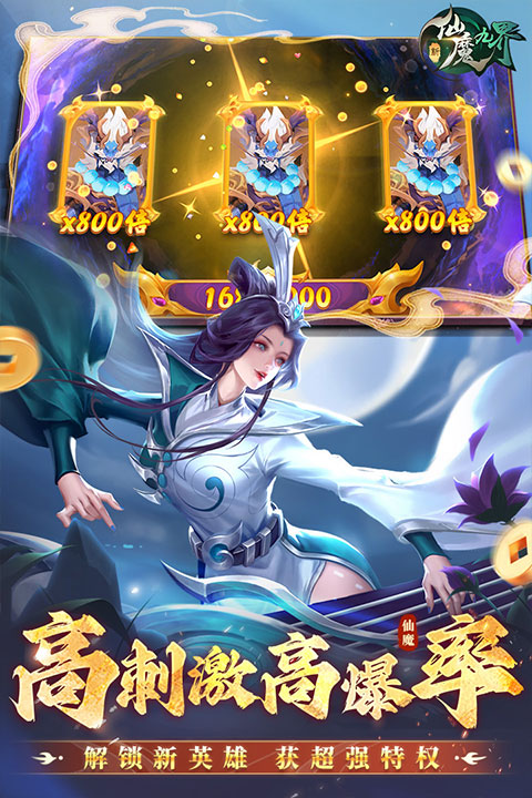 新仙魔九界微信版 截图 2