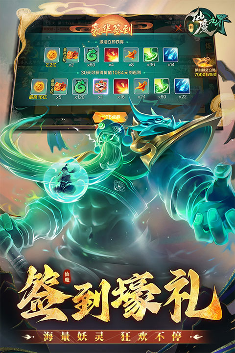 新仙魔九界微信版 截图 5