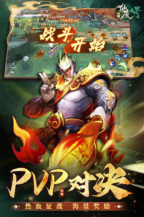 新仙魔九界微信版 截图 4