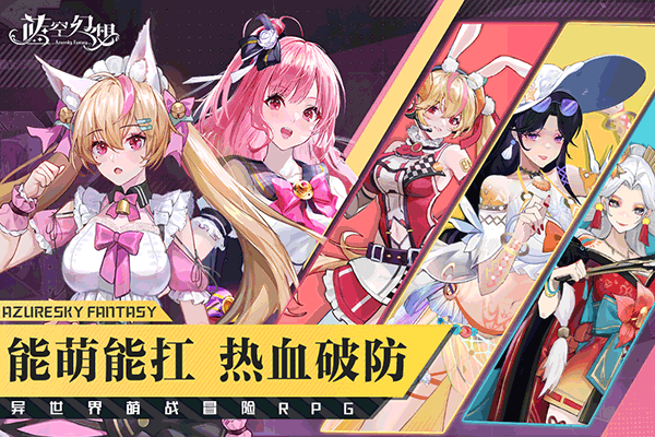 蓝空幻想折扣版 截图 1