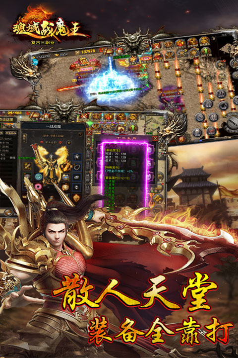 魂域战魔王传奇 截图 5