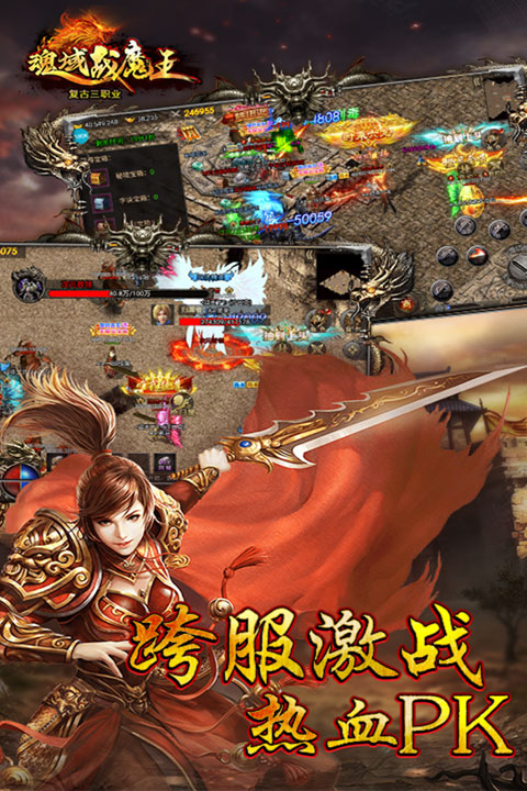 魂域战魔王传奇 截图 3