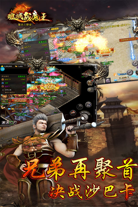 魂域战魔王传奇 截图 1
