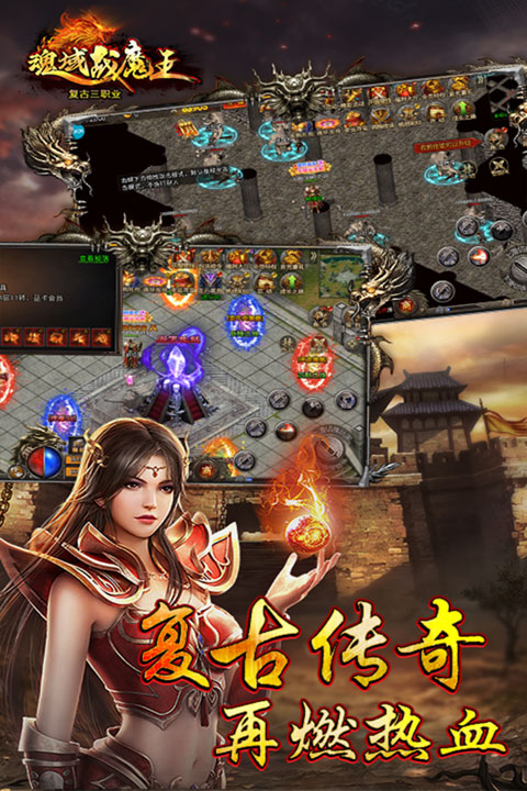 魂域战魔王传奇 截图 4