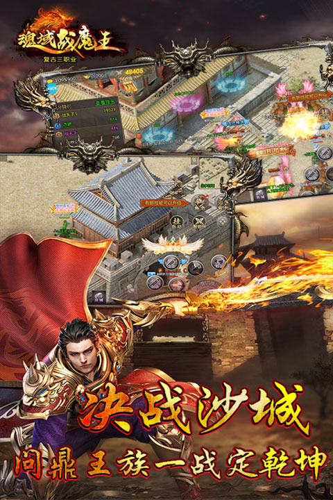 魂域战魔王传奇 截图 2