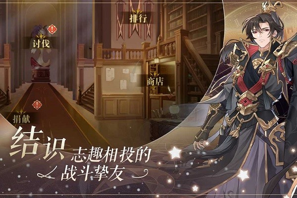群星之子 截图 5