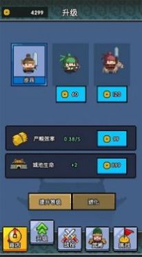 三国无限战败模拟器游戏安卓版 截图 2