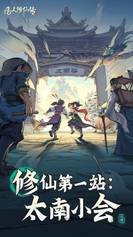 凡人修仙传人界篇vivo版 截图 1