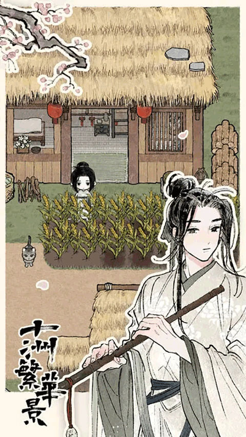 十洲繁华景游戏 截图 1