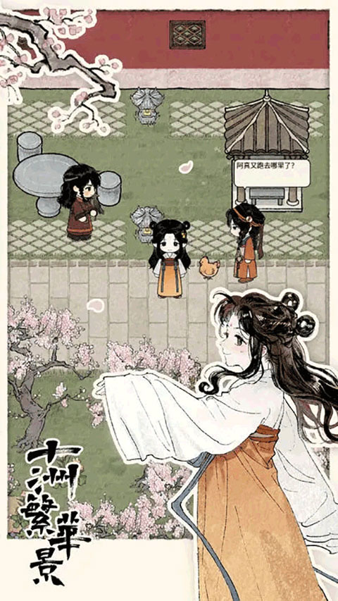十洲繁华景游戏 截图 5