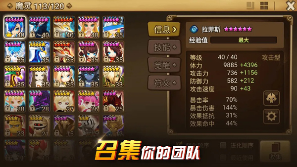 魔灵召唤国际服(Summoners War) 截图 1