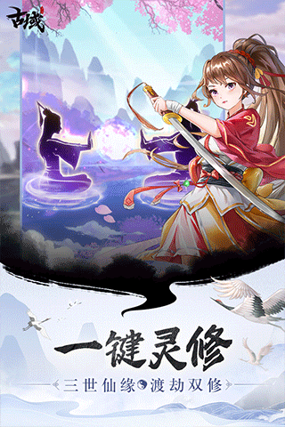 古域Online九游渠道版 截图 4