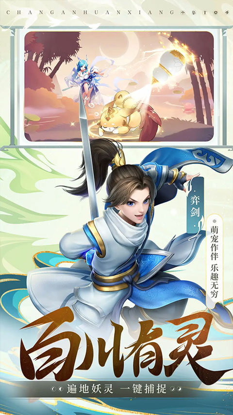 长安幻想腾讯渠道版 截图 1
