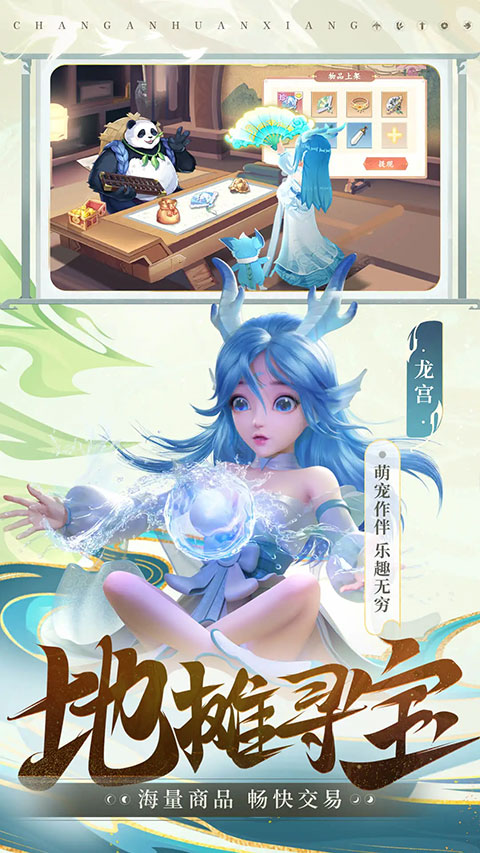 长安幻想腾讯渠道版 截图 4