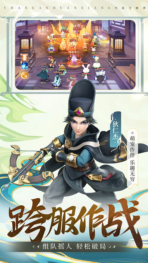 长安幻想腾讯渠道版 截图 5