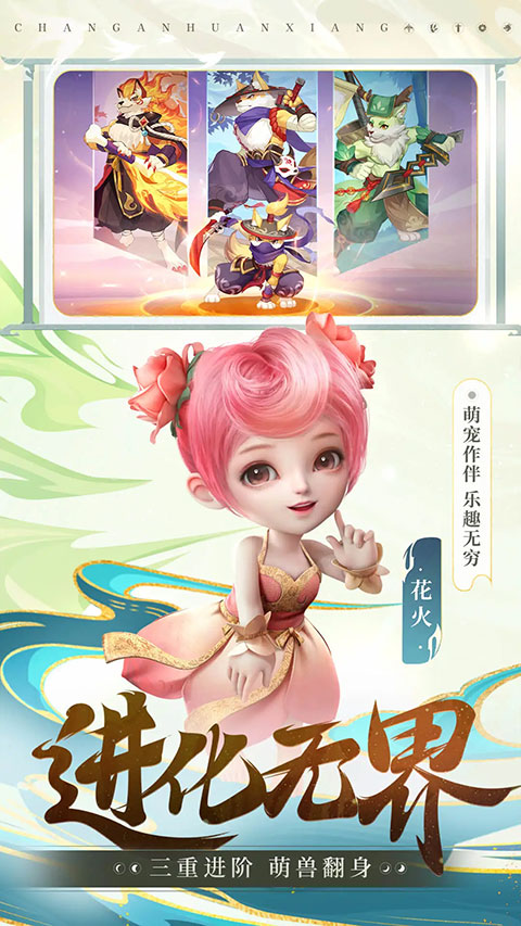 长安幻想腾讯渠道版 截图 2
