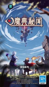 魔典秘闻 截图 1