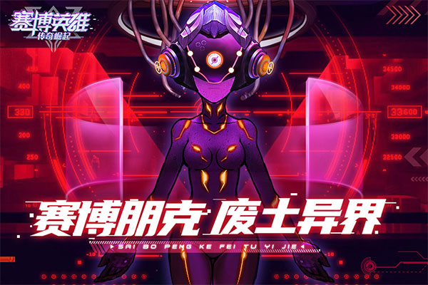 赛博英雄传奇崛起 截图 1
