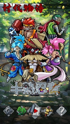 半熟忍者游戏安卓版 截图 3