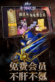 永恒联盟最新版 截图 5