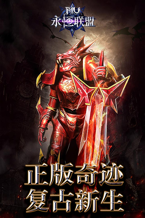 永恒联盟最新版 截图 4