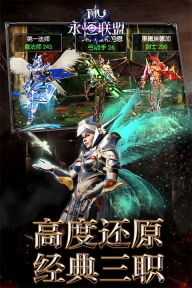 永恒联盟最新版 截图 1
