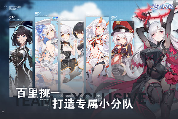 冒险小分队小米版 截图 3