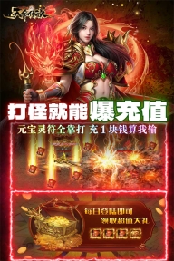 天命传说传奇九游版 截图 3