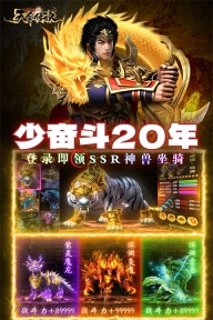 天命传说传奇九游版 截图 5