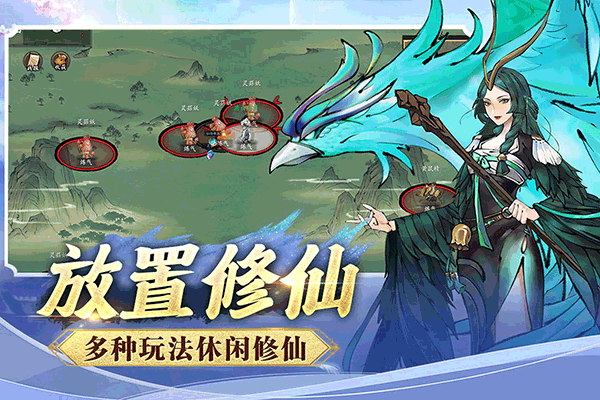 逍遥修仙录 截图 4