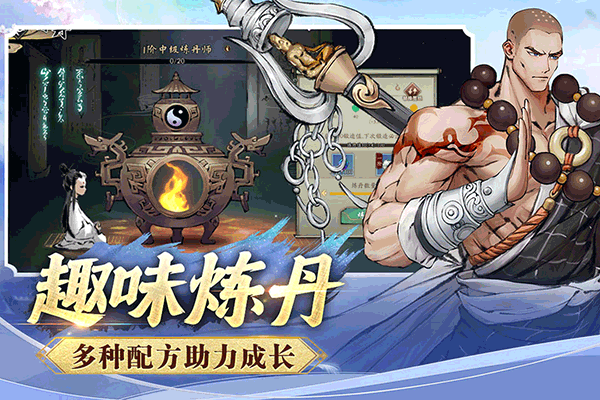 逍遥修仙录 截图 2