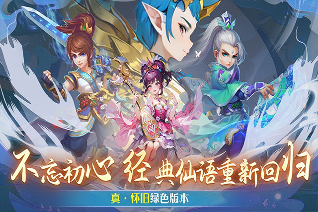 仙语奇缘2025最新版 截图 3