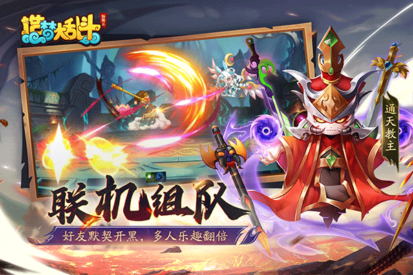 造梦大乱斗 截图 4