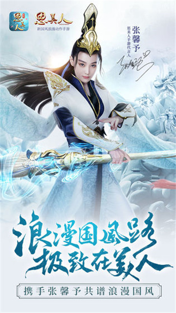思美人 截图 5