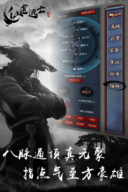 仙道逃亡 截图 3