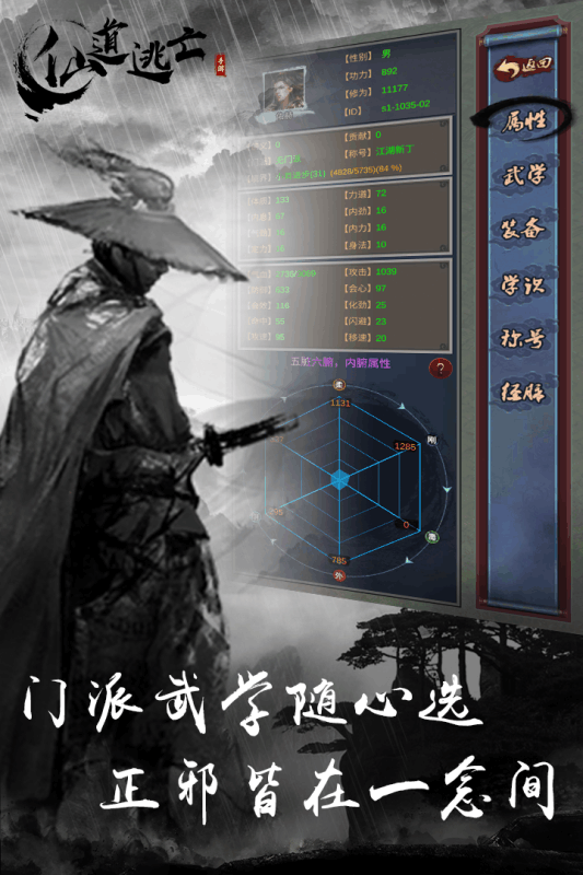 仙道逃亡 截图 1
