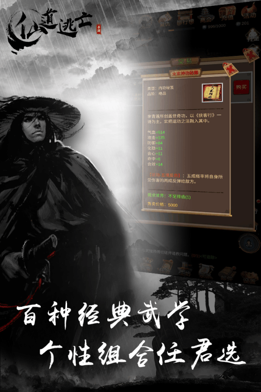 仙道逃亡 截图 2