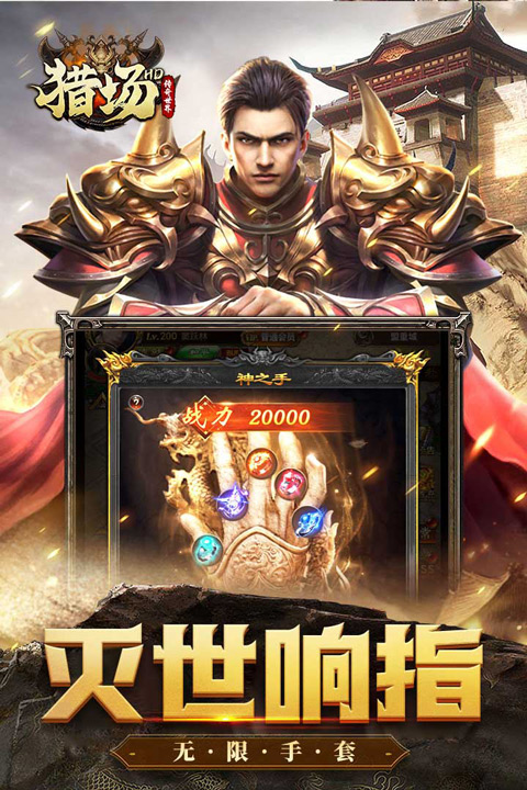 猎场HD官方版 截图 1