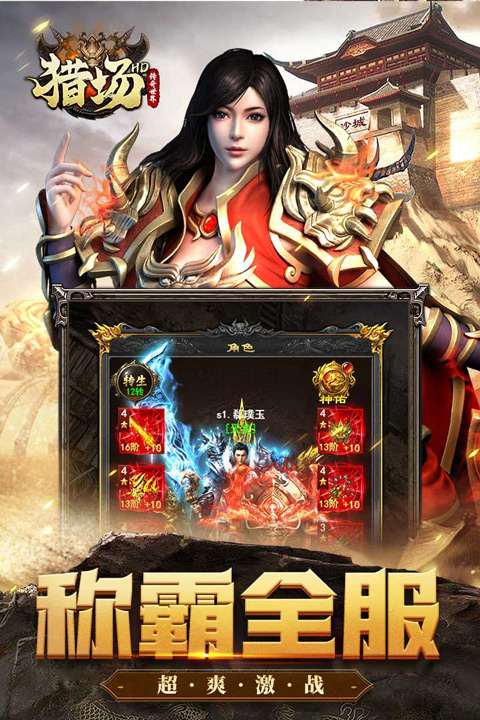 猎场HD官方版 截图 5