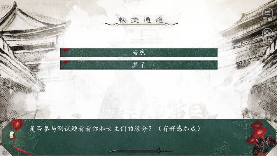 橙光封尘策之江山如昨官方安卓版 截图 1