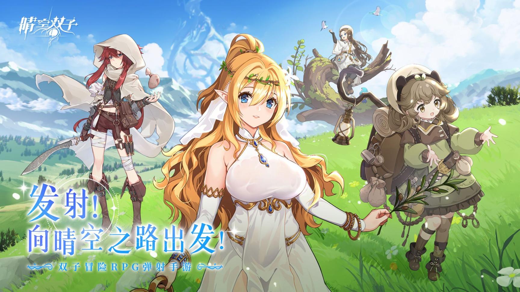 晴空双子官方安卓版 截图 3