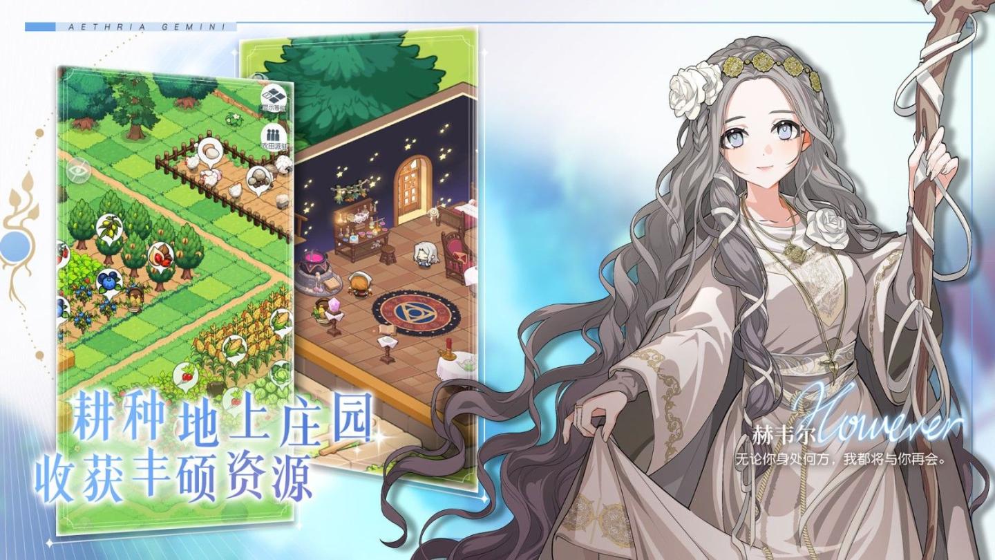 晴空双子官方安卓版 截图 1