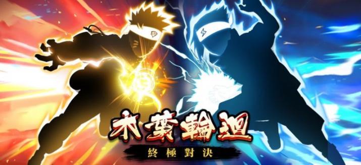火影忍者木叶高手官方正版 截图 3