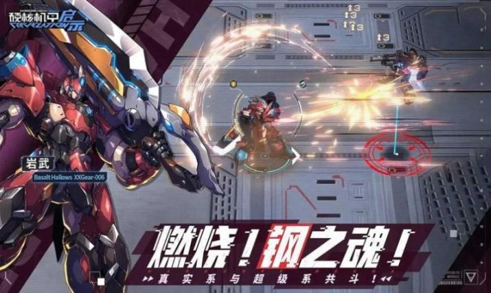 硬核机甲启示官方版 截图 2