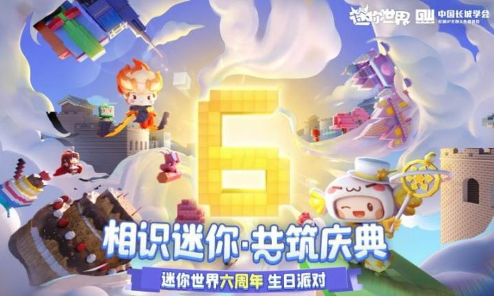 迷你世界1.18.0中秋版2025官方安装 截图 1