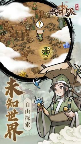 我的门派手机12个最新 截图 1